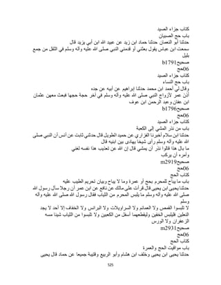 البخاري ومسلم 4919