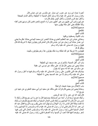 البخاري ومسلم 4919