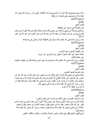 البخاري ومسلم 4919