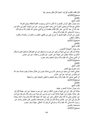 البخاري ومسلم 4919