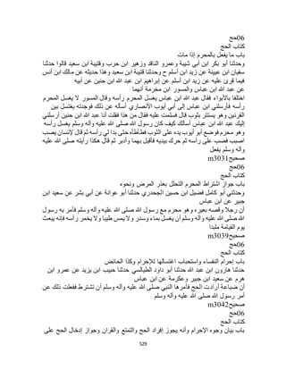 البخاري ومسلم 4919