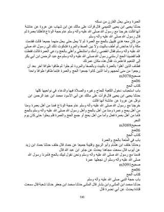 البخاري ومسلم 4919