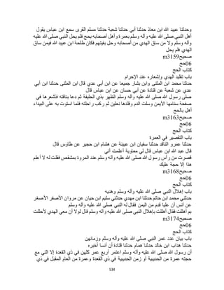 البخاري ومسلم 4919