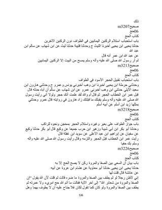 البخاري ومسلم 4919