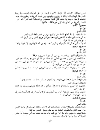 البخاري ومسلم 4919