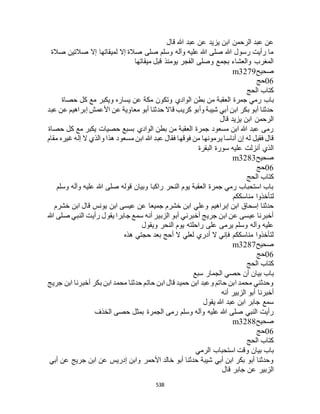 البخاري ومسلم 4919