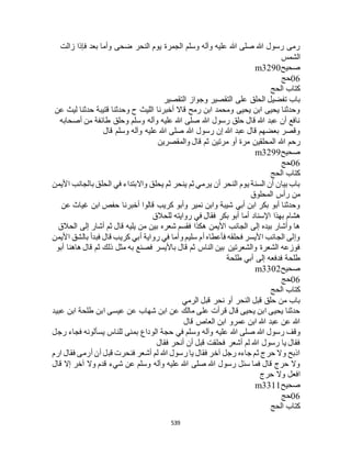 البخاري ومسلم 4919