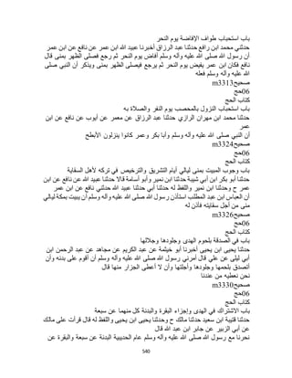 البخاري ومسلم 4919