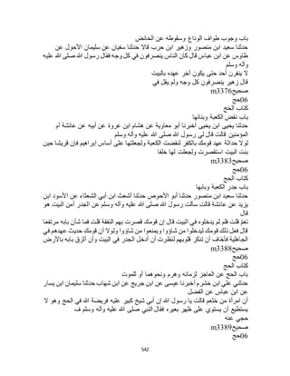 البخاري ومسلم 4919