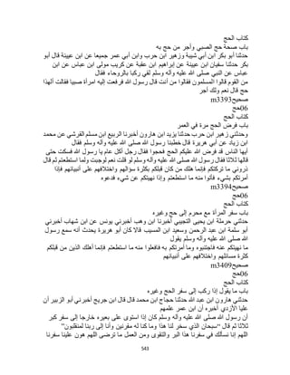 البخاري ومسلم 4919