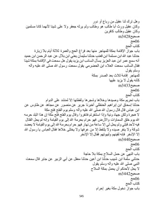 البخاري ومسلم 4919