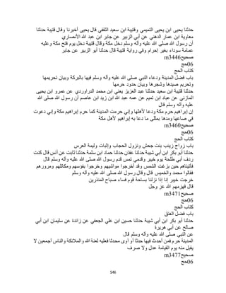 البخاري ومسلم 4919