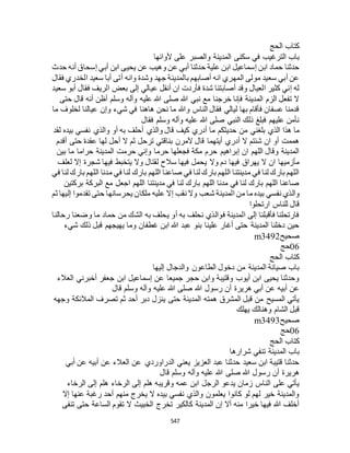 البخاري ومسلم 4919