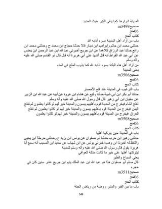 البخاري ومسلم 4919