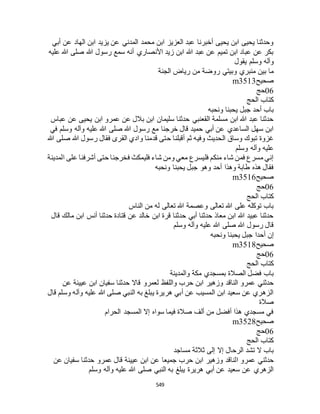 البخاري ومسلم 4919