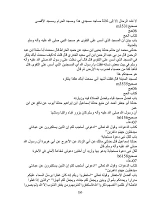 البخاري ومسلم 4919