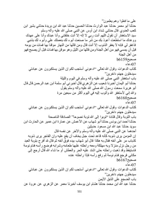 البخاري ومسلم 4919