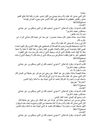 البخاري ومسلم 4919