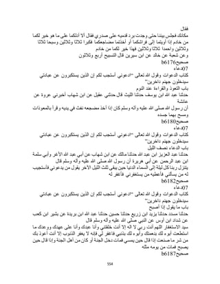 البخاري ومسلم 4919