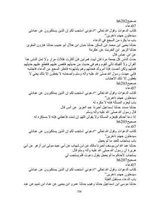 البخاري ومسلم 4919