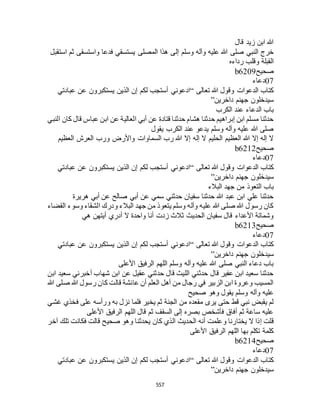 البخاري ومسلم 4919