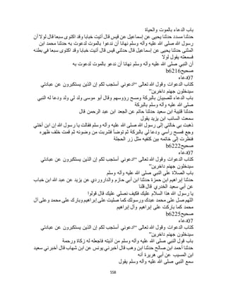 البخاري ومسلم 4919