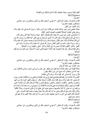 البخاري ومسلم 4919