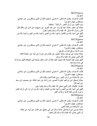 البخاري ومسلم 4919