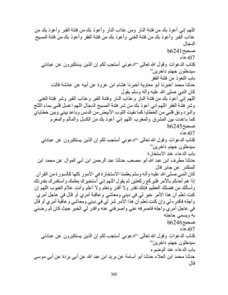 البخاري ومسلم 4919