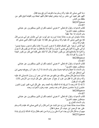 البخاري ومسلم 4919