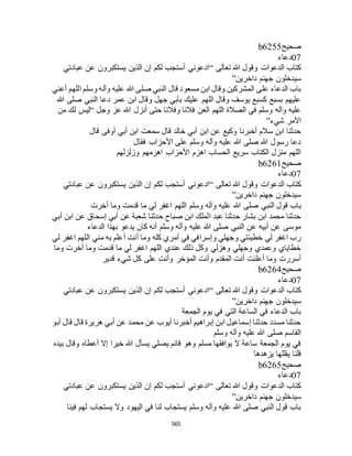 البخاري ومسلم 4919