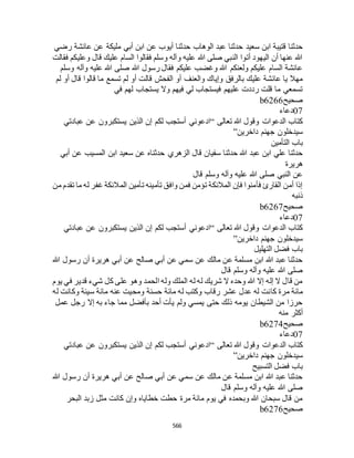 البخاري ومسلم 4919