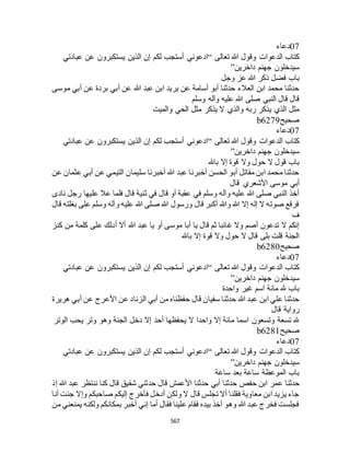 البخاري ومسلم 4919