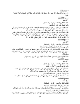 البخاري ومسلم 4919