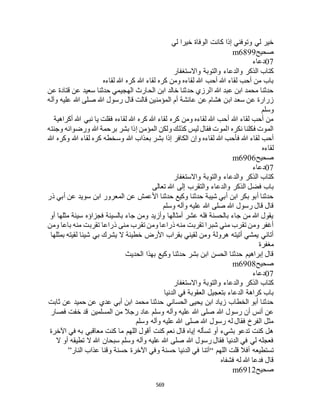 البخاري ومسلم 4919