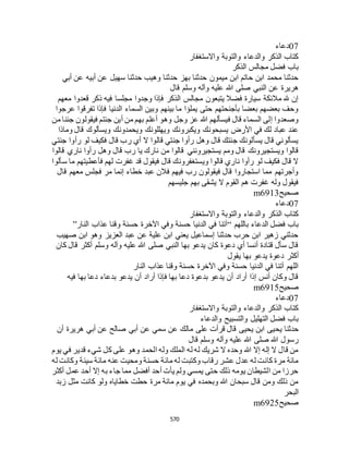 البخاري ومسلم 4919