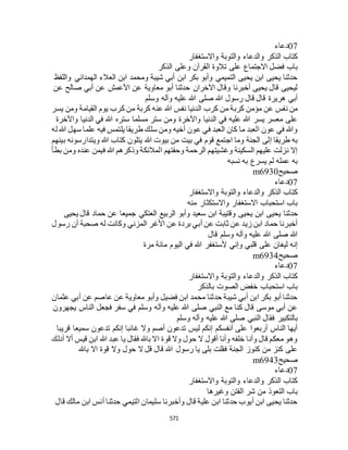 البخاري ومسلم 4919