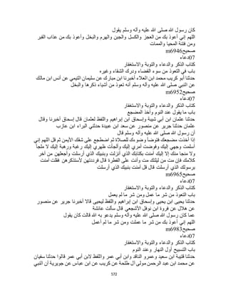 البخاري ومسلم 4919