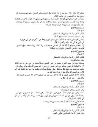 البخاري ومسلم 4919