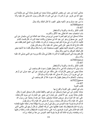 البخاري ومسلم 4919