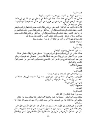 البخاري ومسلم 4919