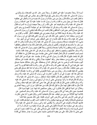 البخاري ومسلم 4919