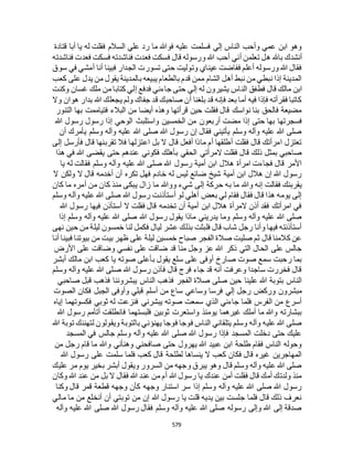 البخاري ومسلم 4919