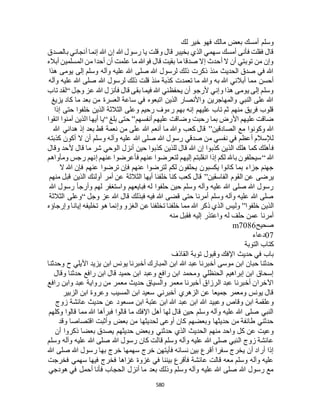 البخاري ومسلم 4919