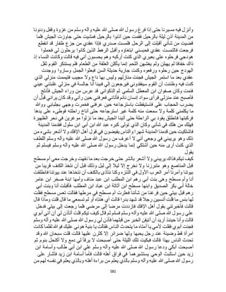 البخاري ومسلم 4919