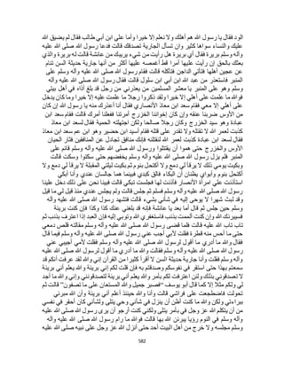 البخاري ومسلم 4919