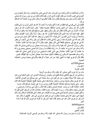 البخاري ومسلم 4919