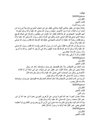 البخاري ومسلم 4919