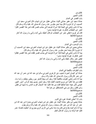 البخاري ومسلم 4919