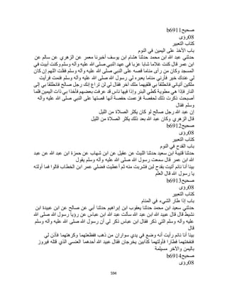 البخاري ومسلم 4919